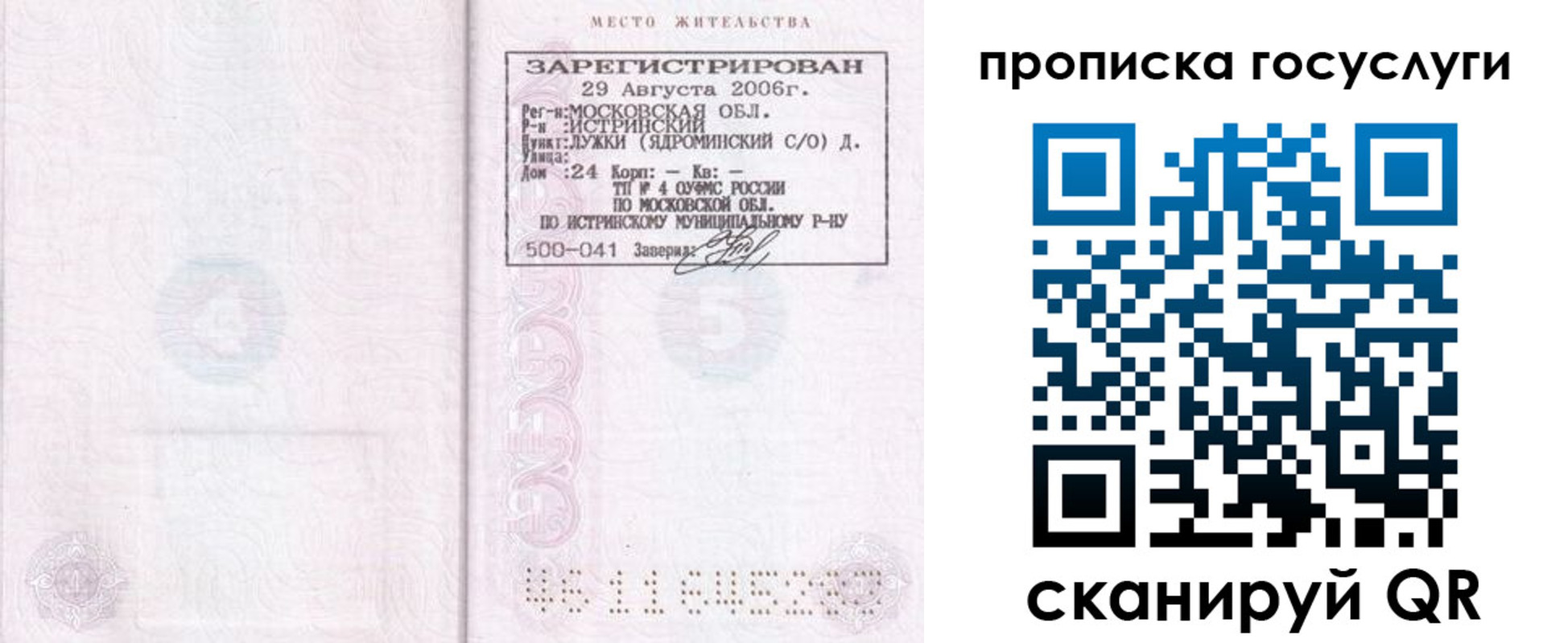 временная регистрация поиск в Сунже