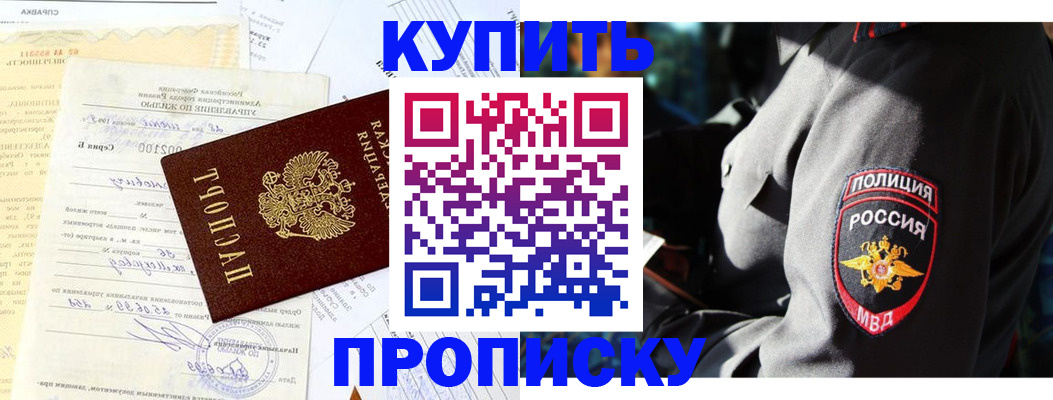 прописка регистрация в Сунже