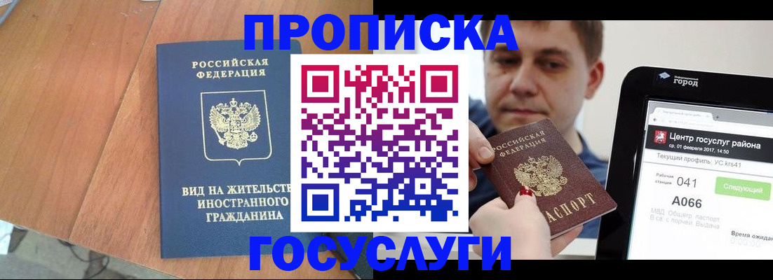 прописка гарантия в Сунже
