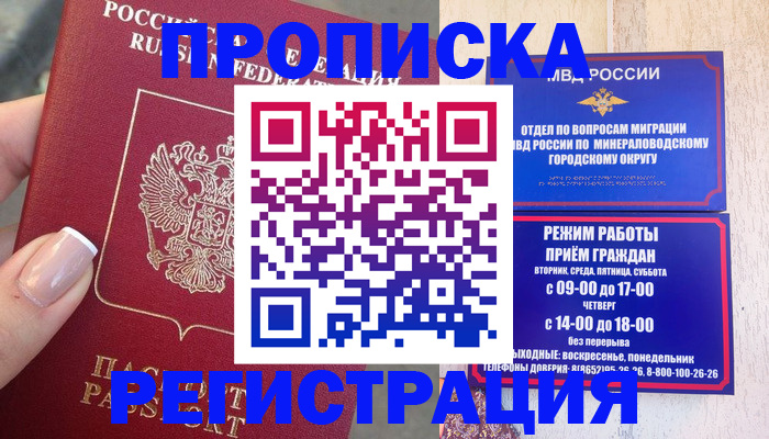 прописка 2025 в Сунже