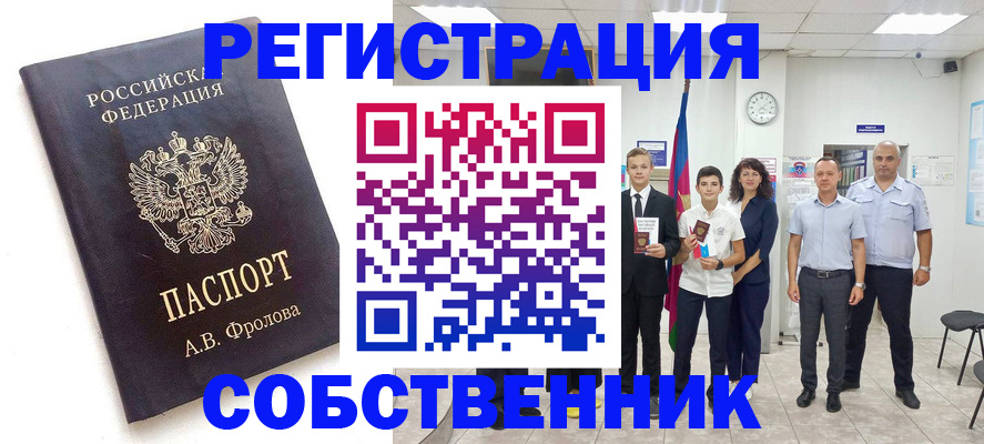 временная регистрация недорого в Сунже