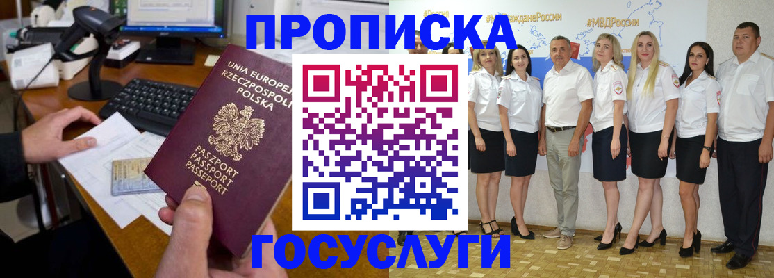 временная регистрация адрес в Сунже